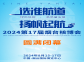 2024第17屆（煙臺）國際核電工業及裝備博覽會圓滿閉幕！